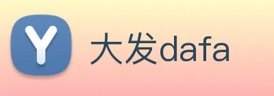 大发dafa logo